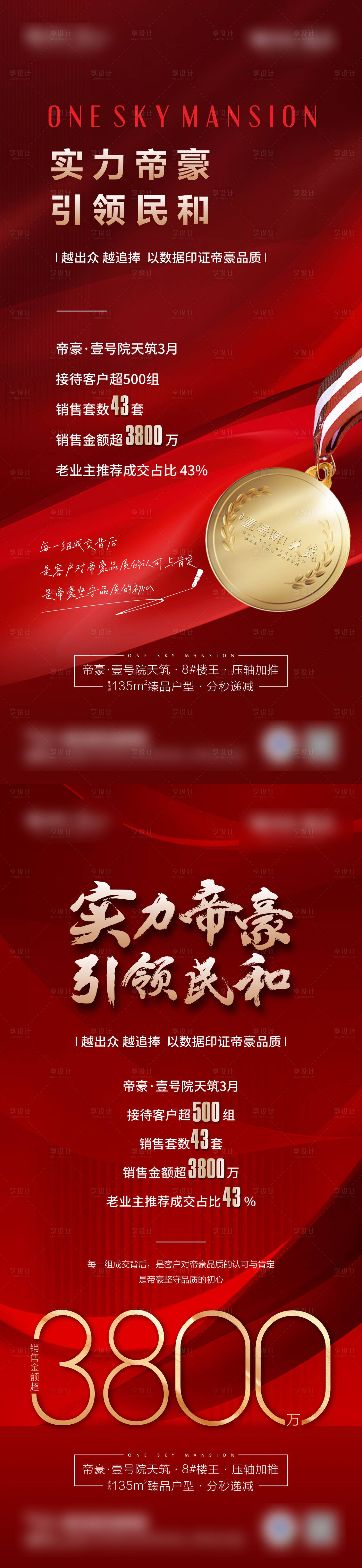 源文件下载【月度热销海报】编号：61080022938996960
