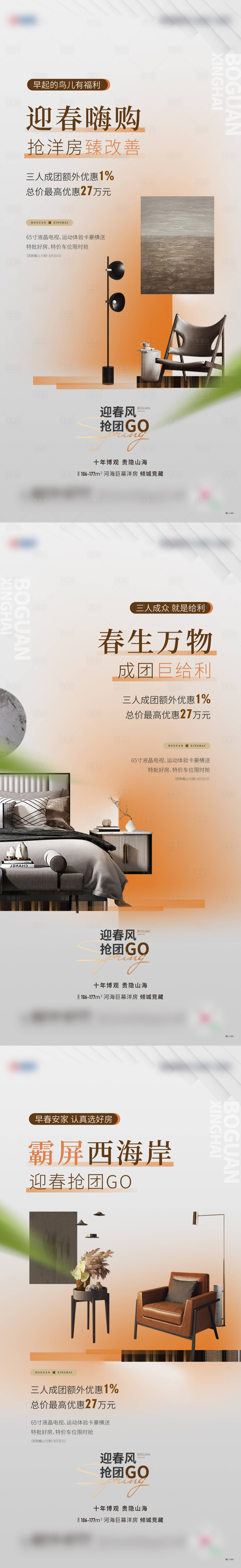 源文件下载【享设计】搜索编号：58050022518205565【家居活动刷屏海报】