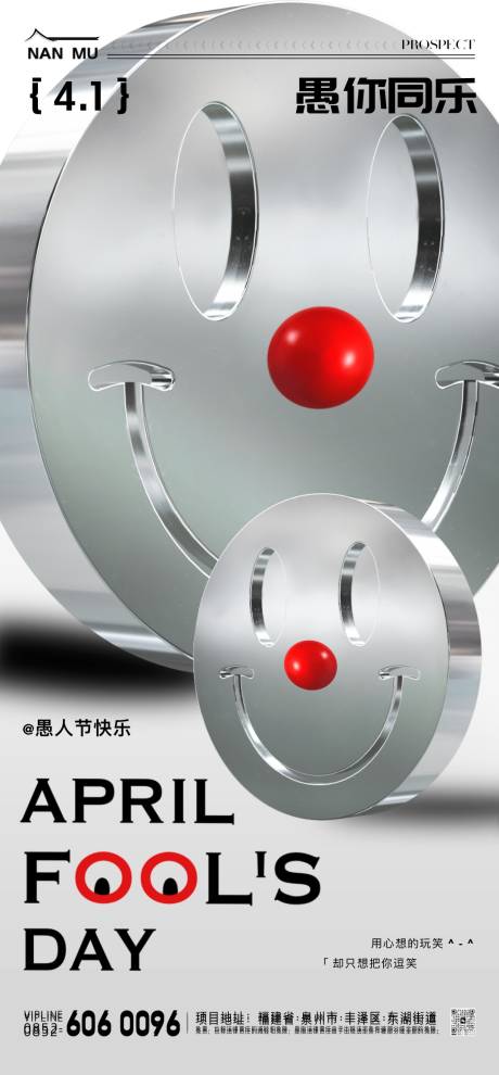 源文件下載【愚人節移動端海報】編號：11130022710491670