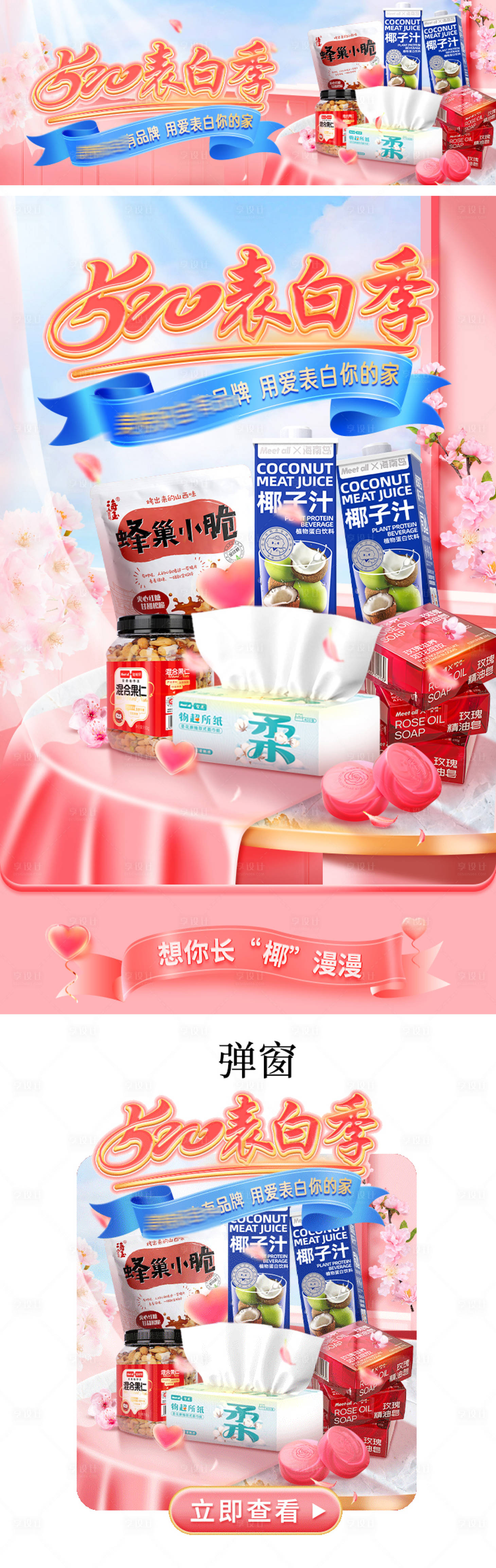 源文件下载【享设计】搜索编号：73300022403983861【520表白季活动banner】