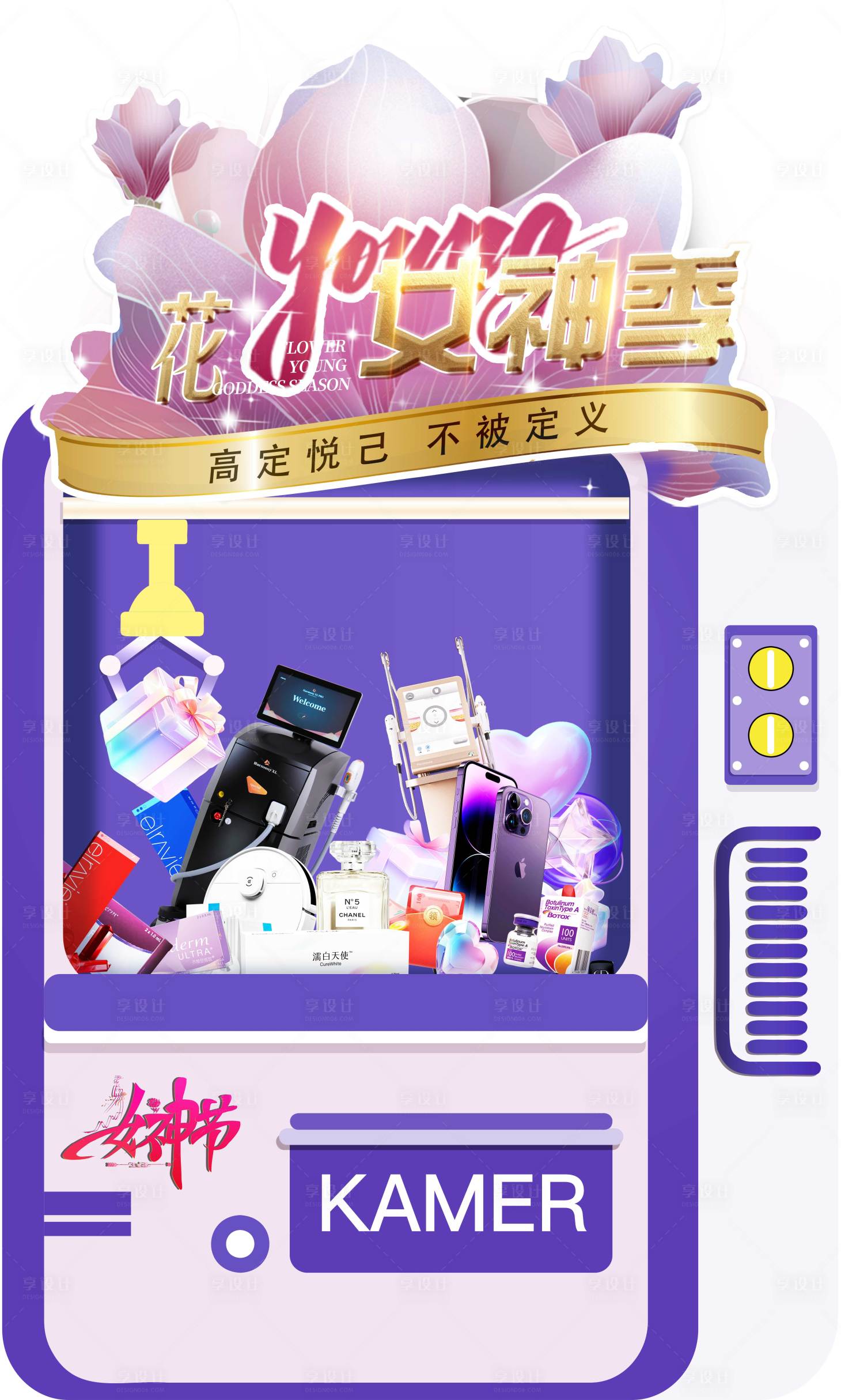源文件下载【享设计】搜索编号：33700022549582917【女神节活动物料 】