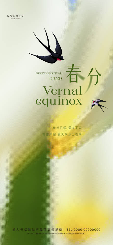 源文件下載【春分海報】編號：40040022458138903