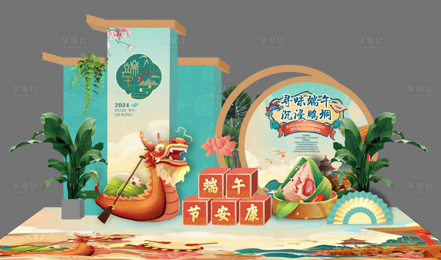 源文件下載【享設(shè)計(jì)】搜索編號(hào)：56740022637525768【端午節(jié)美陳】
