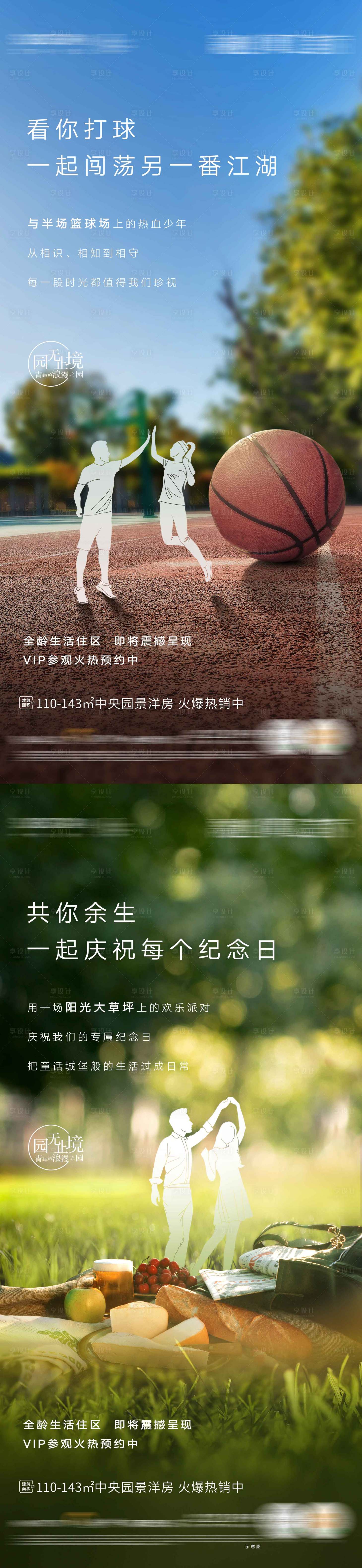 源文件下載【享設(shè)計(jì)】搜索編號(hào)：21730022854405067【地產(chǎn)園林價(jià)值點(diǎn)海報(bào)】