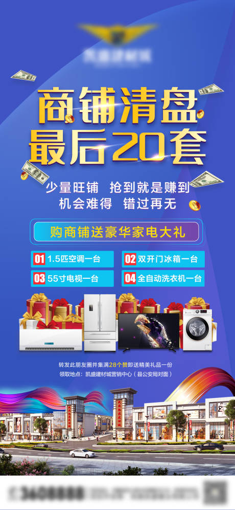 源文件下载【商铺清盘单图】编号：57970022651136965
