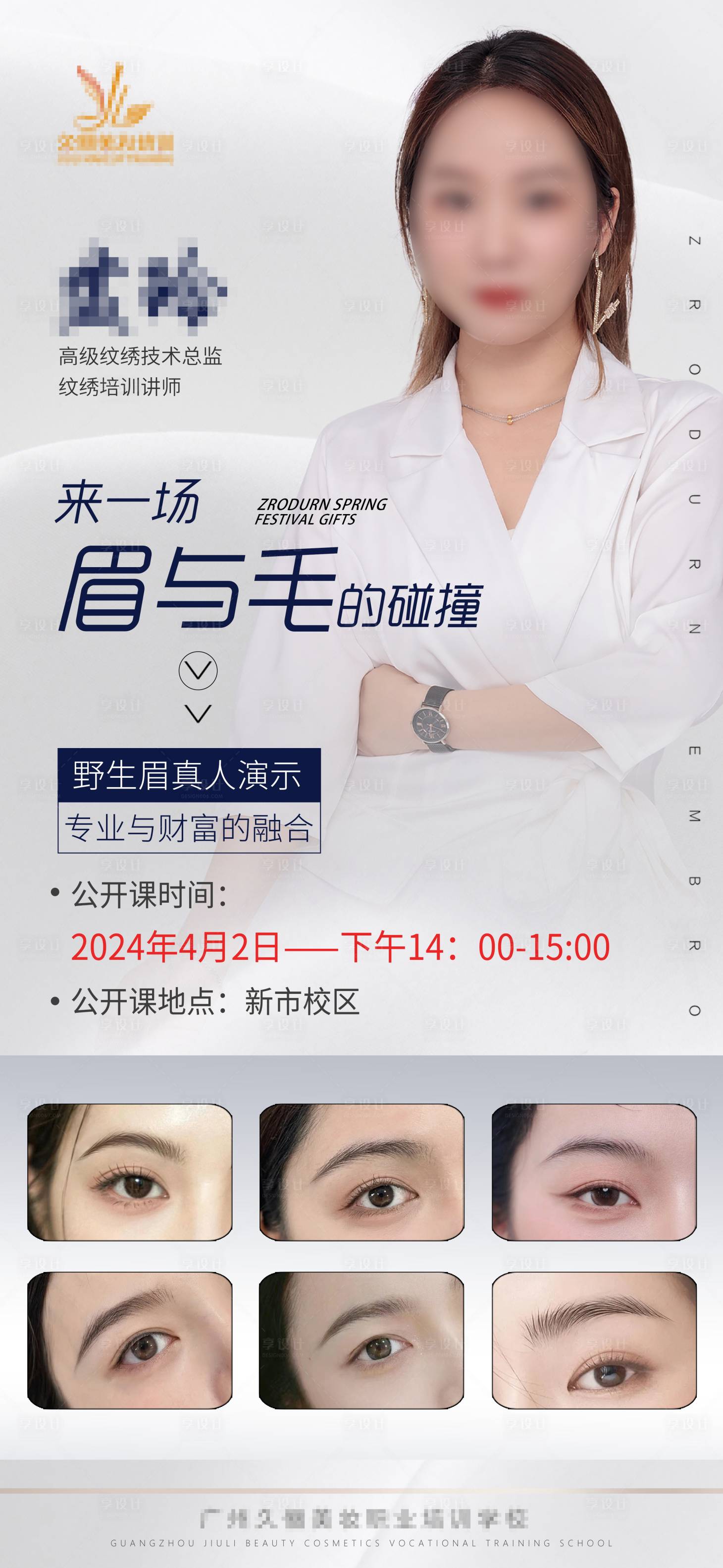 源文件下載【享設(shè)計(jì)】搜索編號(hào)：72660022862039667【紋繡公開(kāi)課海報(bào)】