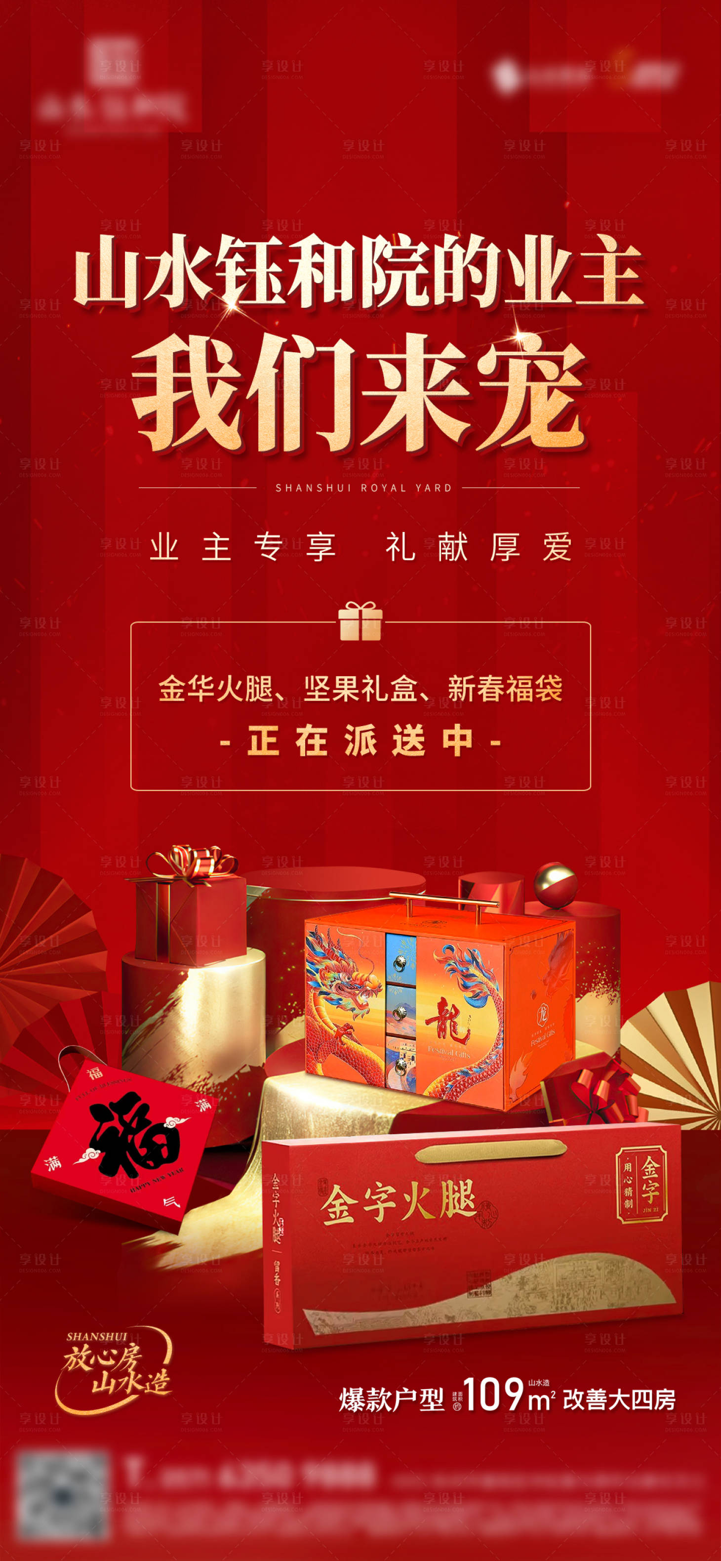 源文件下载【享设计】搜索编号：71110022773614544【红色活动送礼海报】