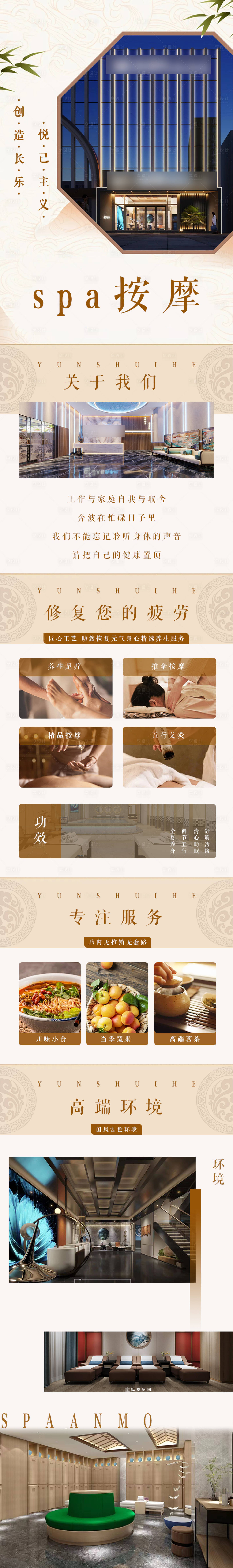源文件下載【享設計】搜索編號：77620022554148137【古方熏蒸養(yǎng)生按摩spa精油長圖】