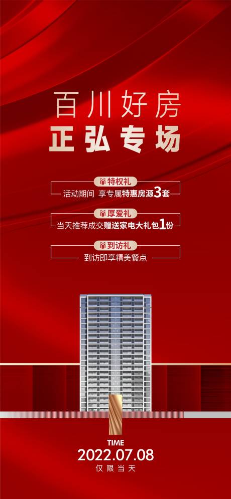 源文件下載【政策海報】編號：53500022442872433