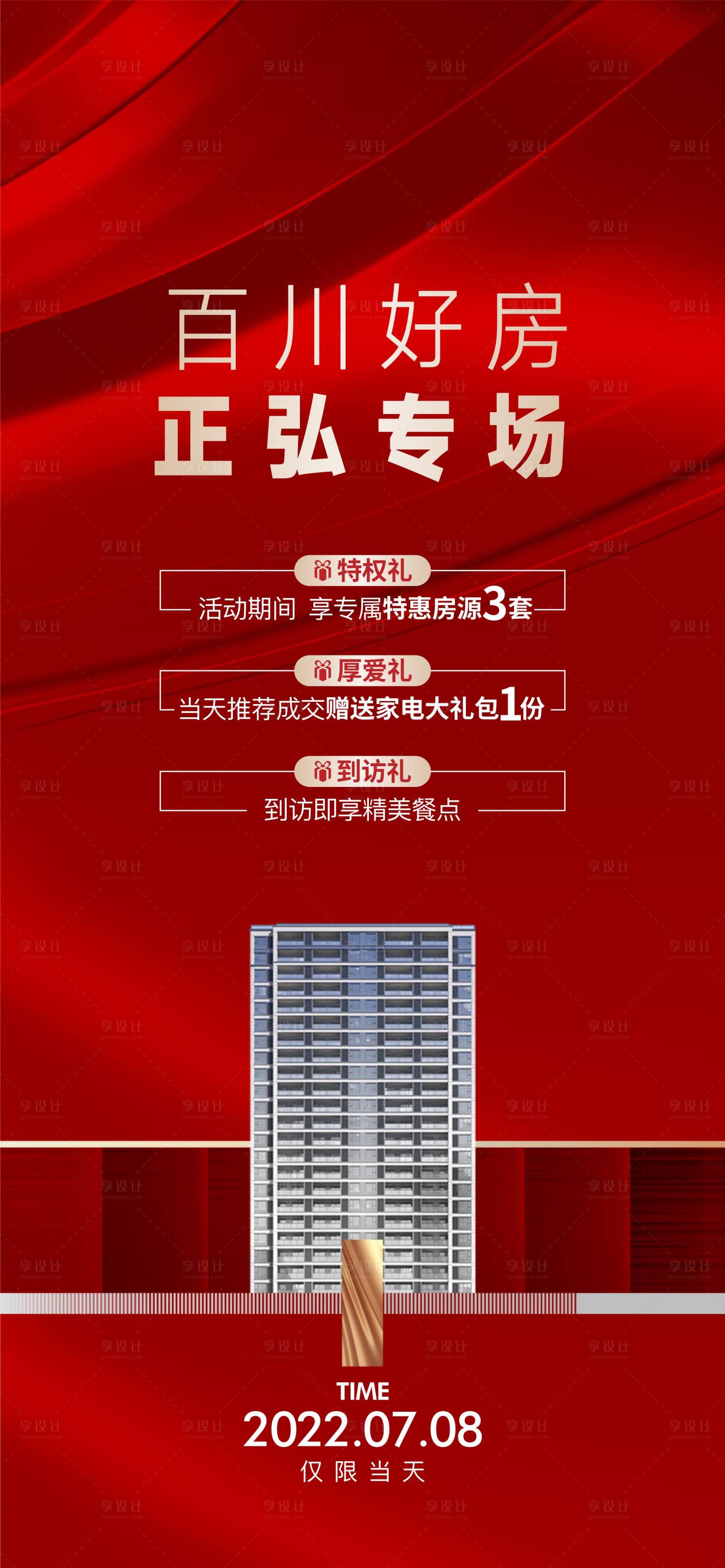 源文件下載【享設(shè)計】搜索編號：53500022442872433【政策海報】