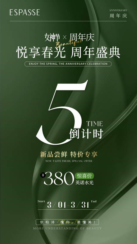 源文件下载【周年庆倒计时海报】编号：15140022471557552