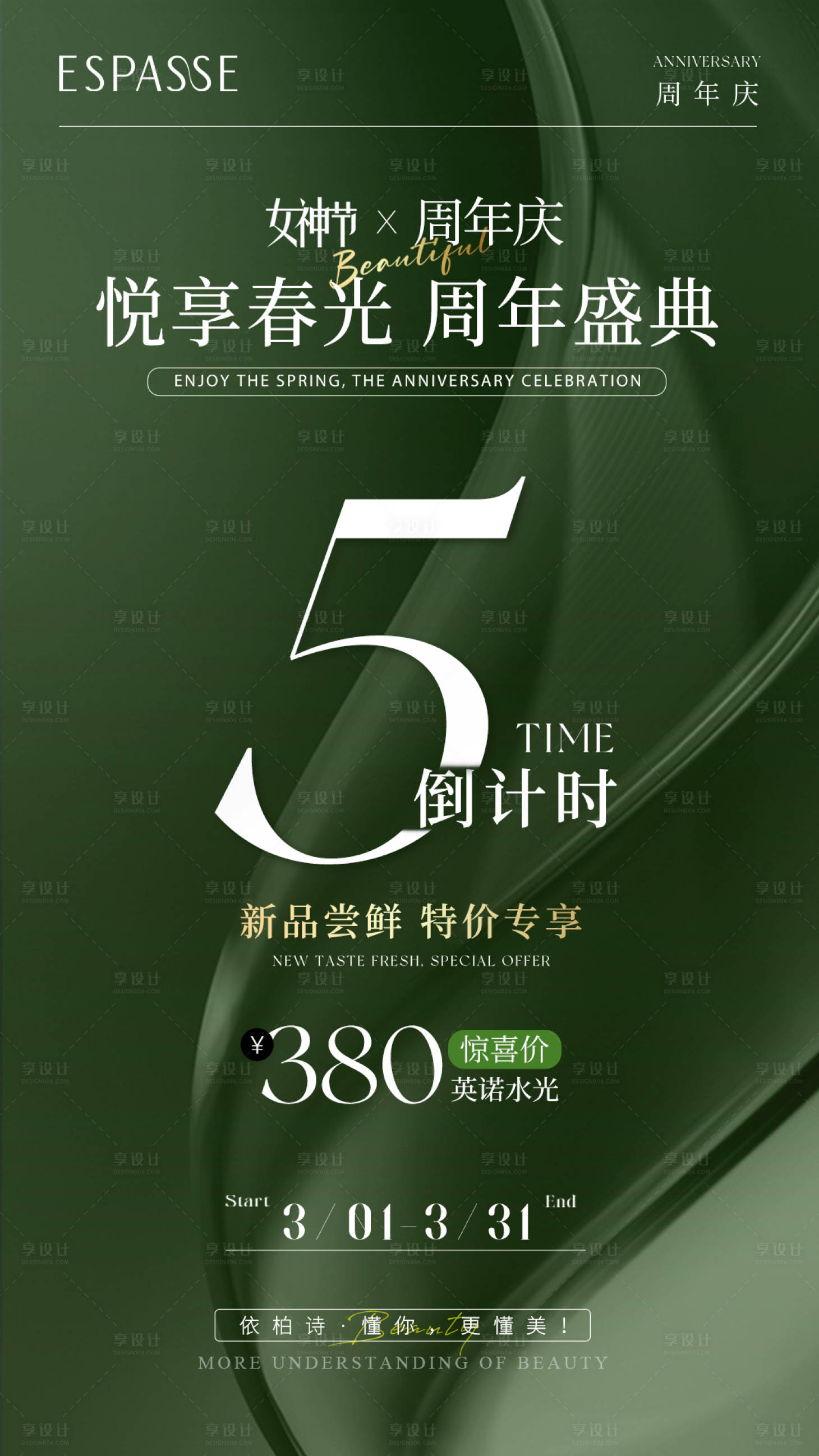 源文件下載【享設計】搜索編號：15140022471557552【周年慶倒計時海報】