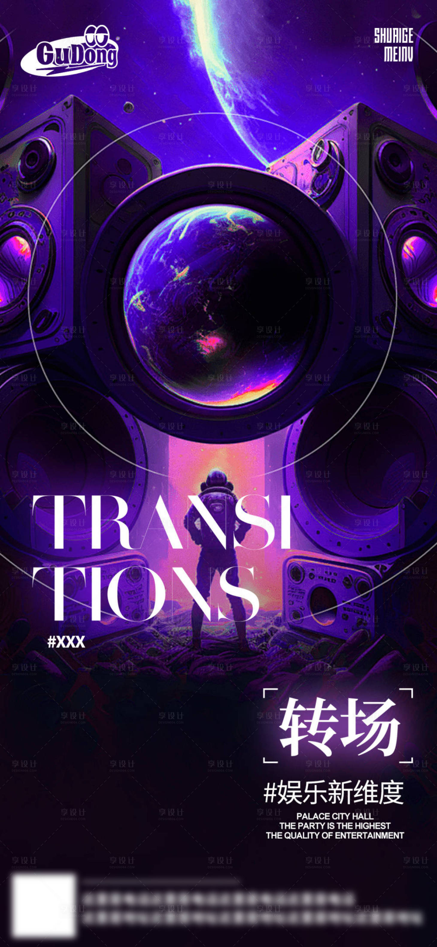 源文件下载【享设计】搜索编号：67590022421942150【酒吧日常活动宣传创意海报】