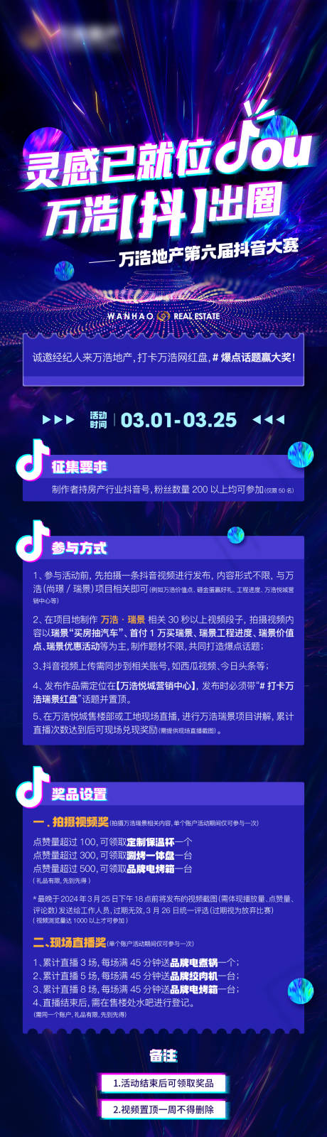 源文件下載【享設計】搜索編號：13610022337876387【地產抖音大賽活動長圖】