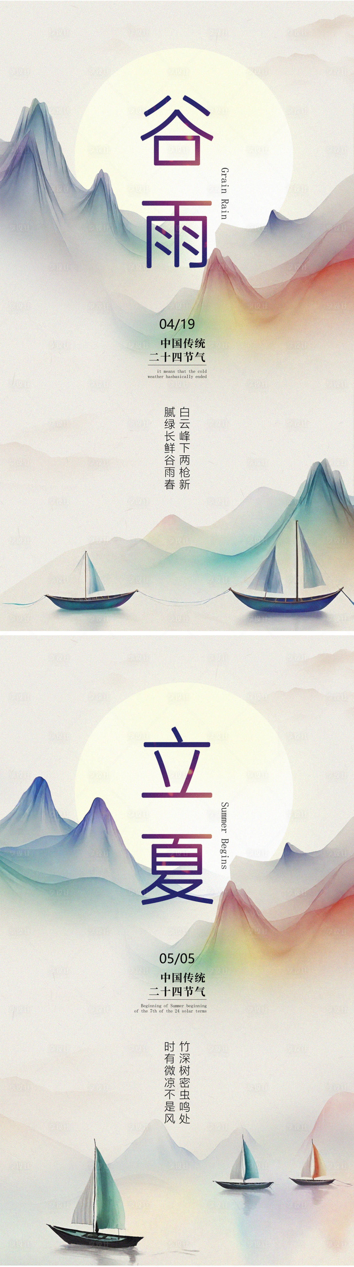 源文件下载【谷雨立夏节气系列海报】编号：69410022860181839