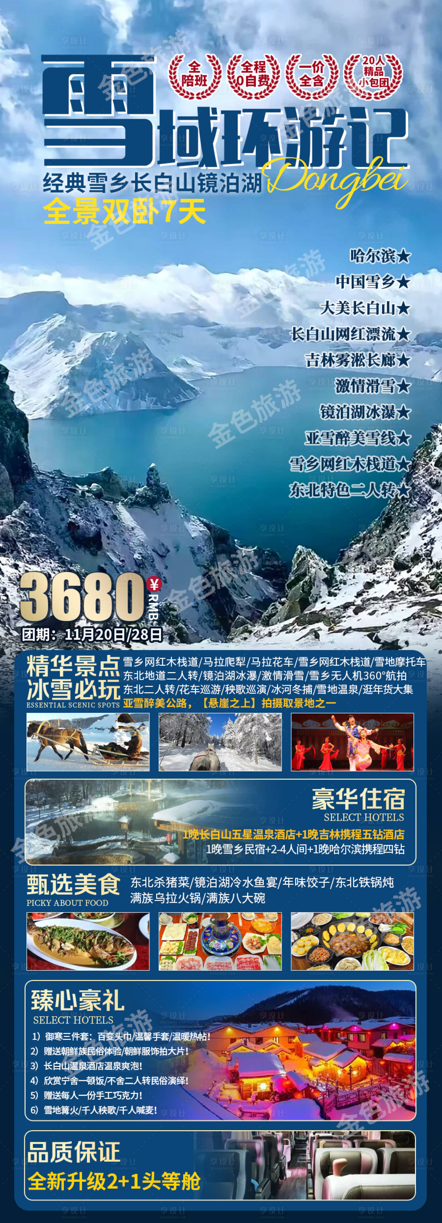源文件下载【雪域环游记旅游海报】编号：56170022356515179