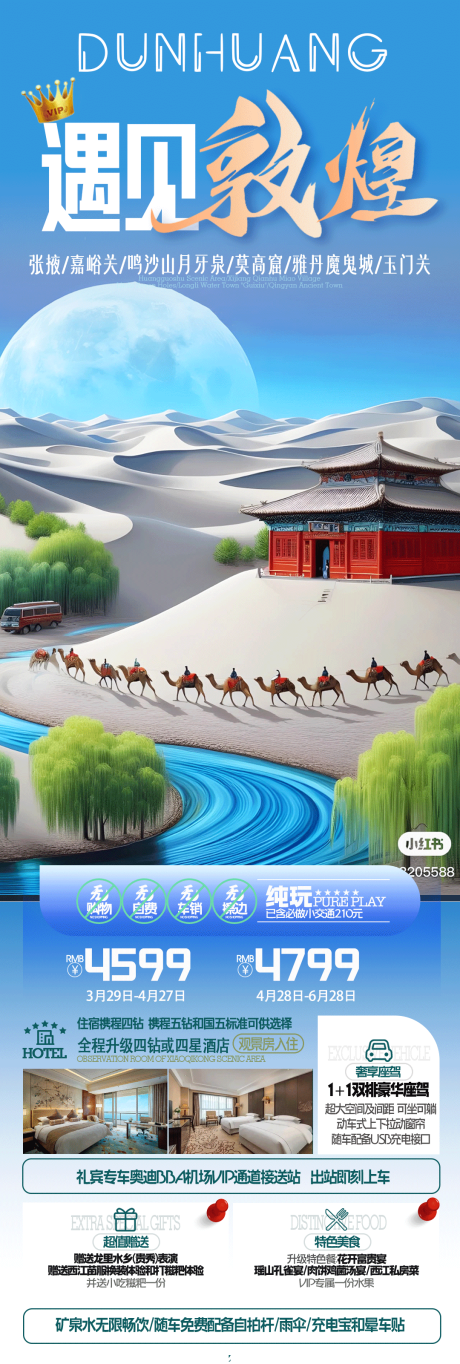 西北甘青旅游海报-源文件【享设计】