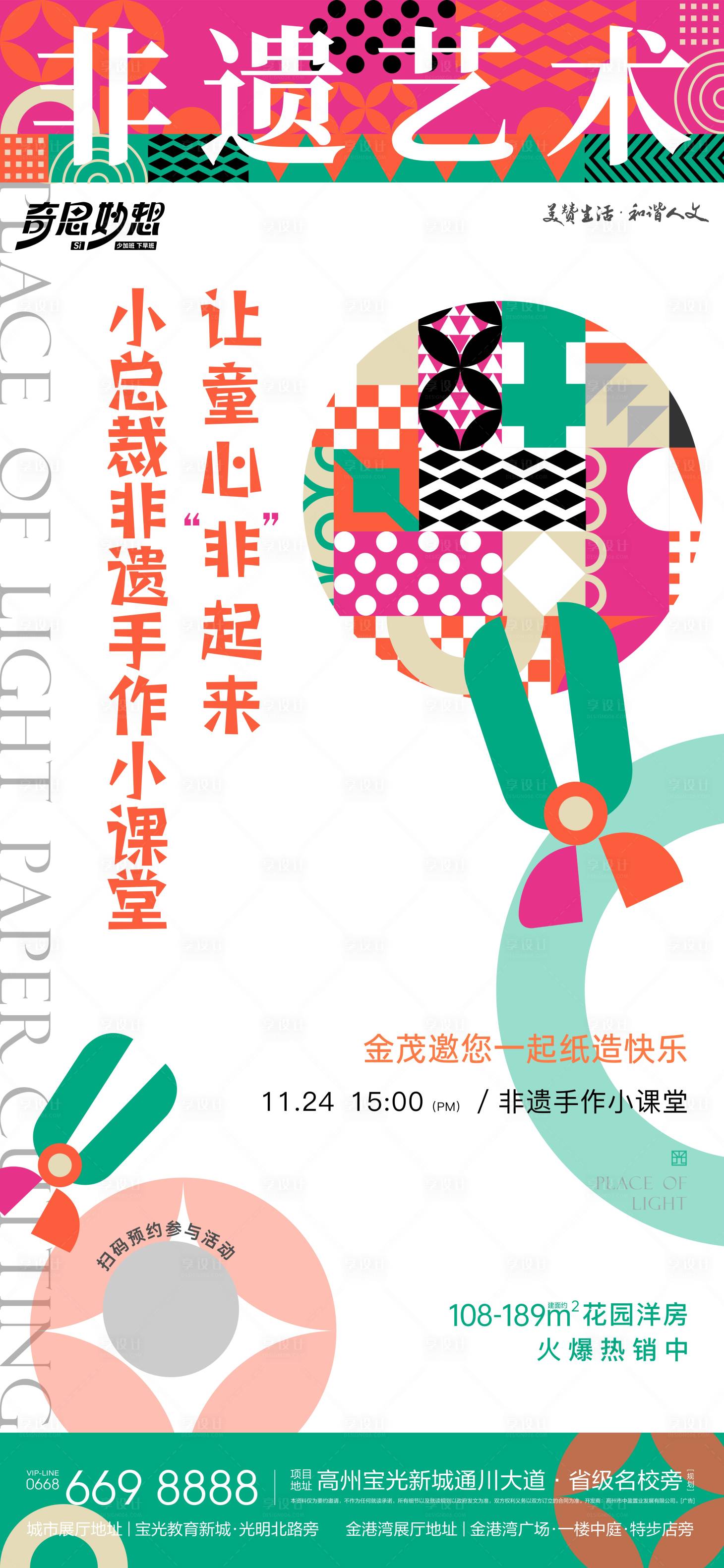 源文件下載【享設(shè)計】搜索編號：48060022739102872【非遺藝術(shù)剪紙海報】