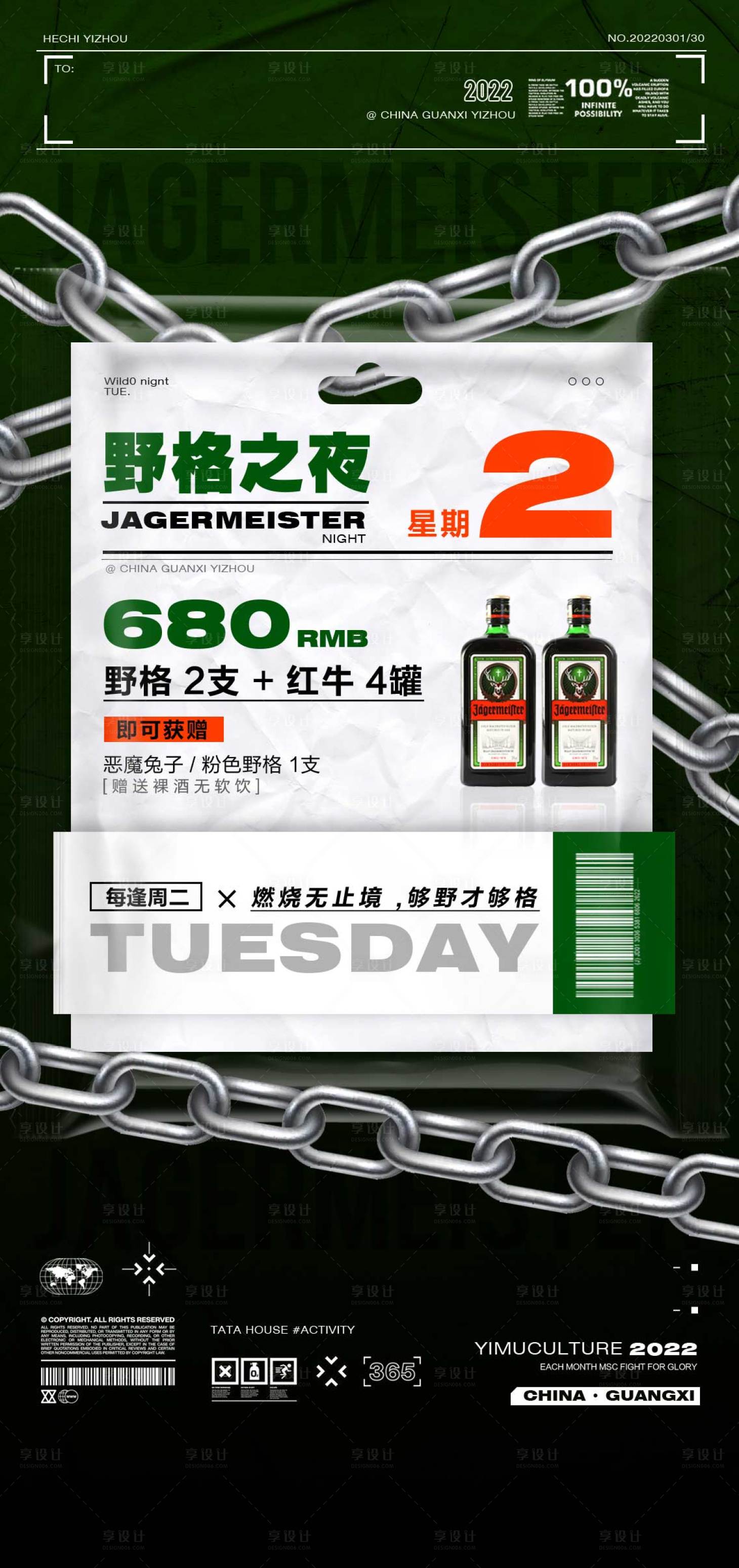 源文件下载【享设计】搜索编号：91050022742469905【酒吧酒水套餐促销海报】
