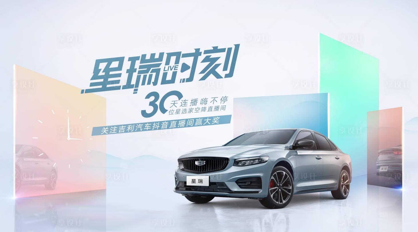 源文件下載【享設計】搜索編號：24990022400423000【汽車直播背景板】