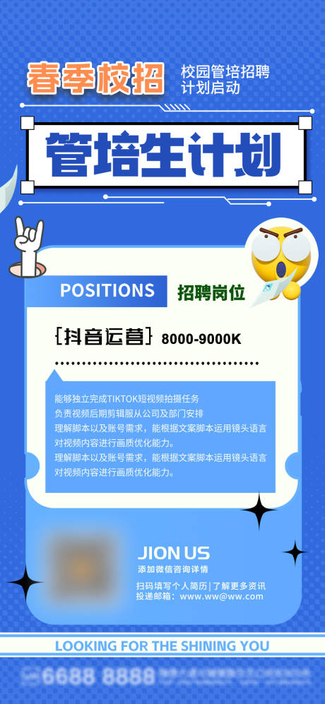 源文件下載【招聘海報】編號：17260022725577740