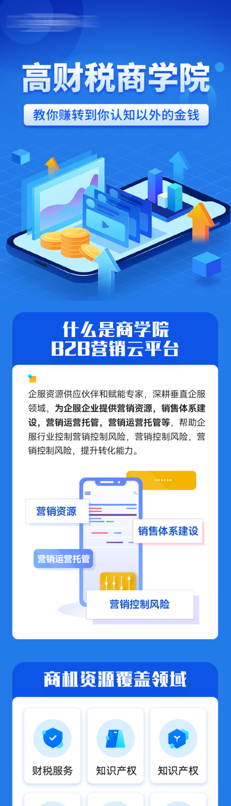 源文件下载【蓝色金融财税长图】编号：42450022772048551