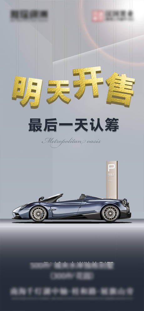 源文件下载【车位海报】编号：67220022325645846