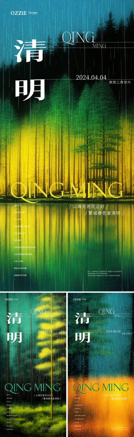 源文件下載【清明節節氣海報】編號：15840022796033858