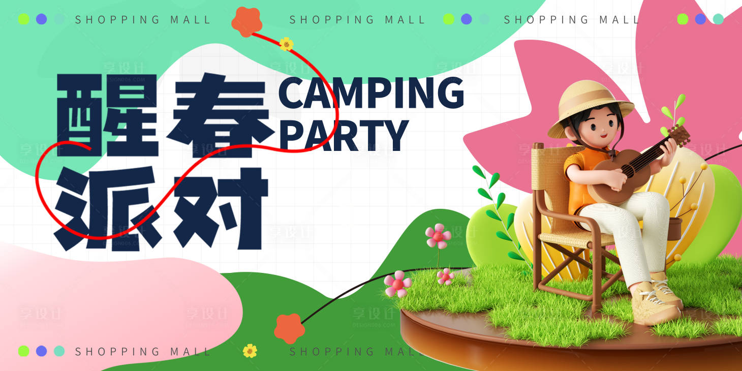源文件下載【享設計】搜索編號：22270022741505548【春季活動主畫面】