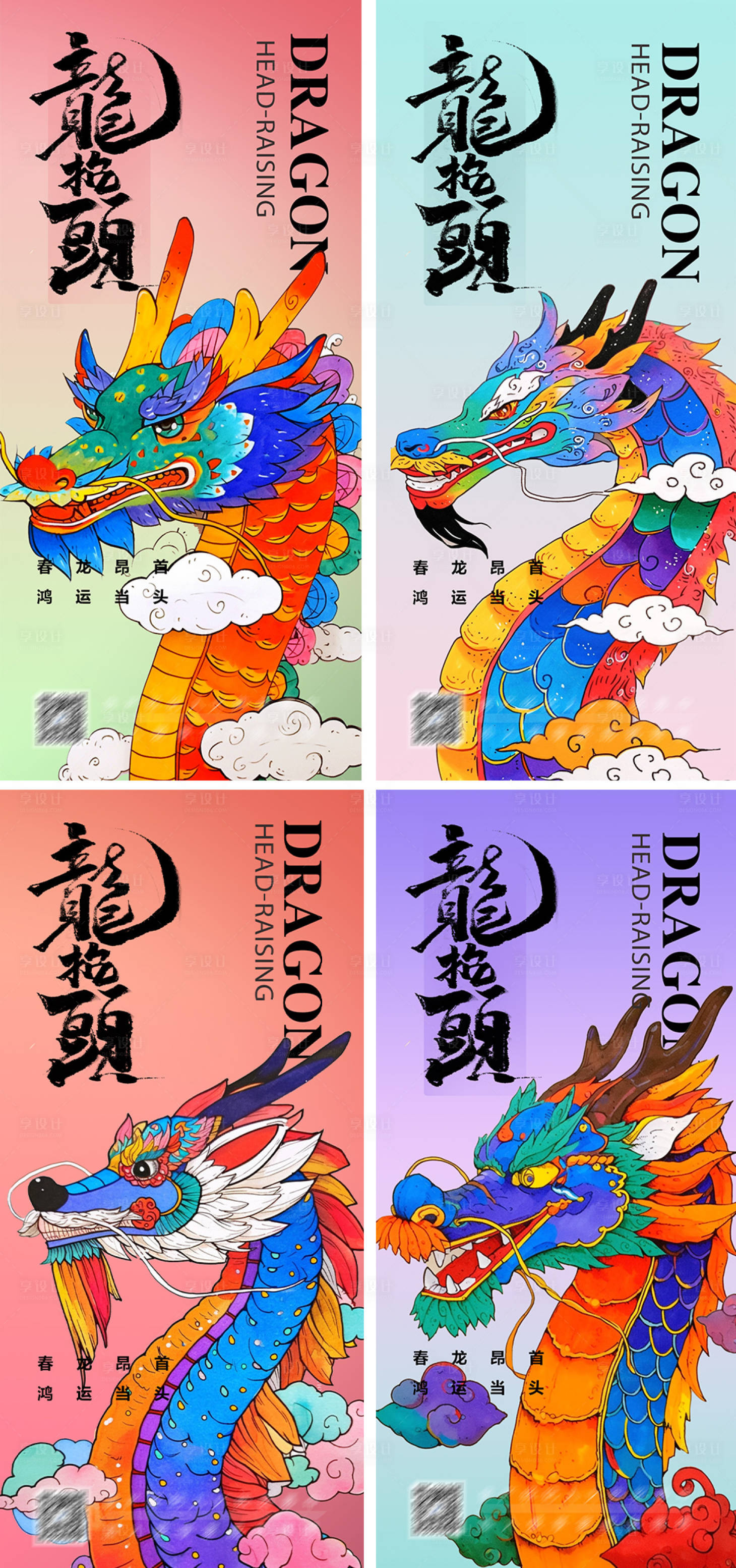 源文件下载【龙抬头插画海报】编号：20330022410165921
