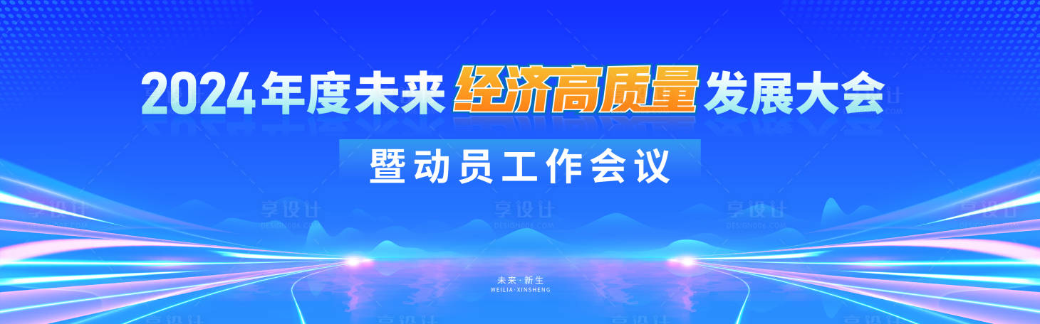 源文件下載【享設計】搜索編號：15540022544578129【高質量大會背景板】
