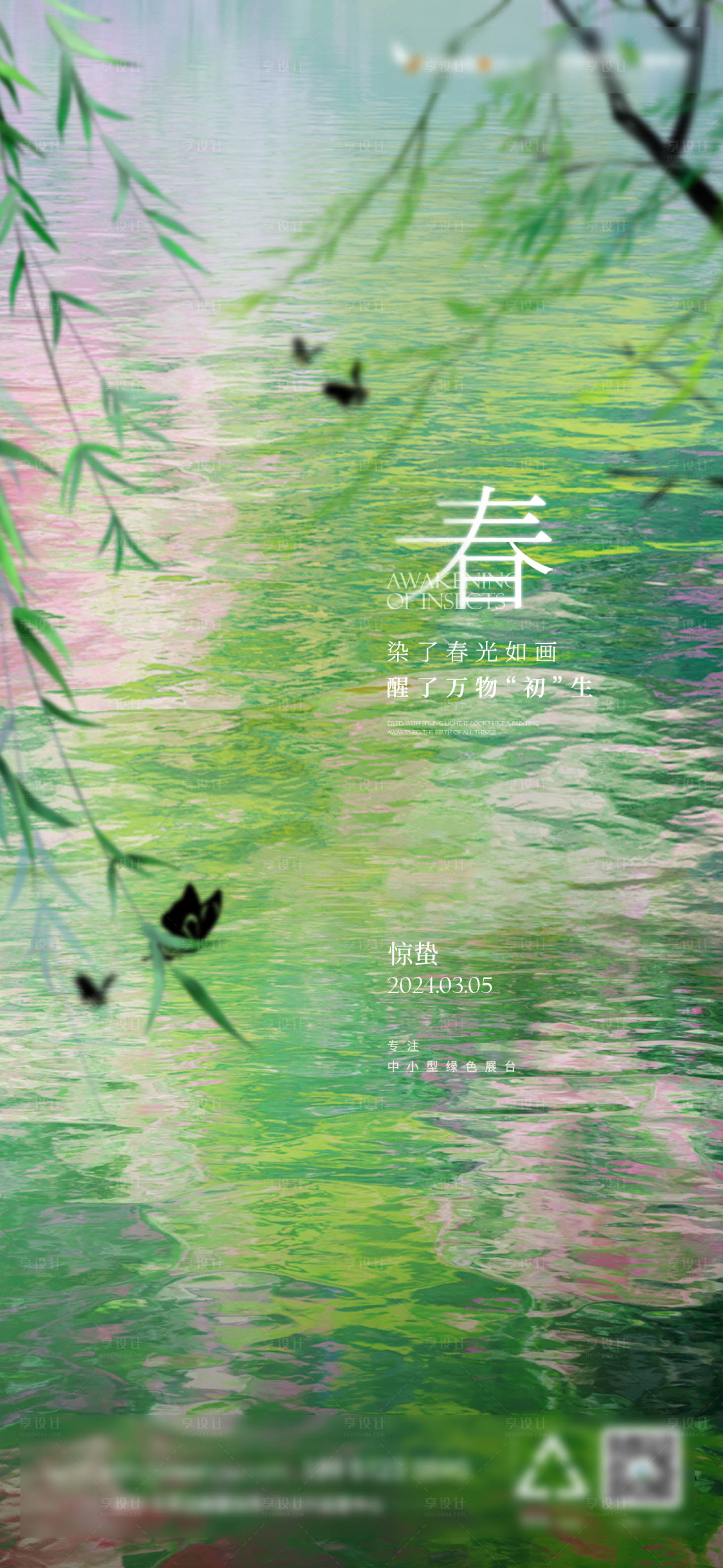 源文件下载【惊蛰节气海报】编号：36470022864842118