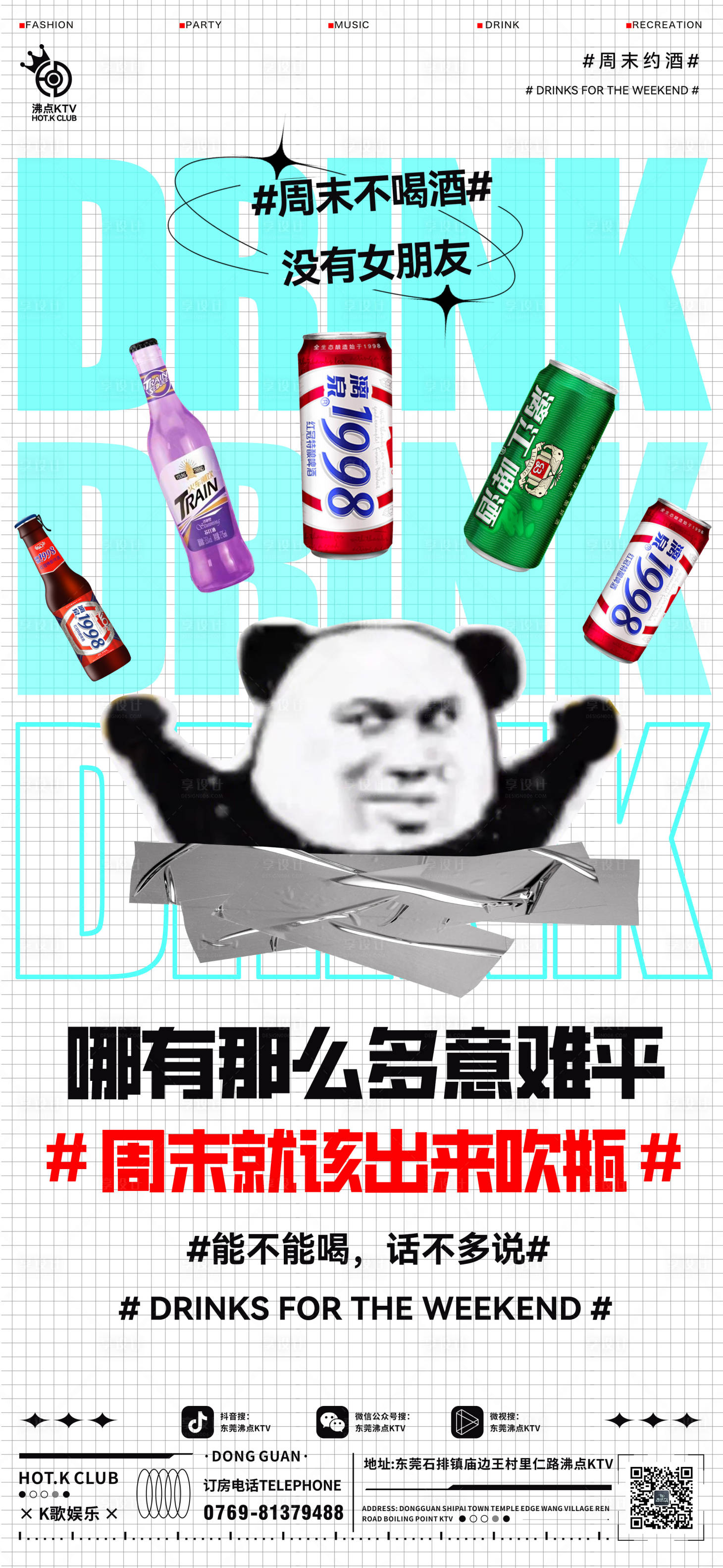 源文件下载【享设计】搜索编号：66000022250998992【酒吧日常周末海报】