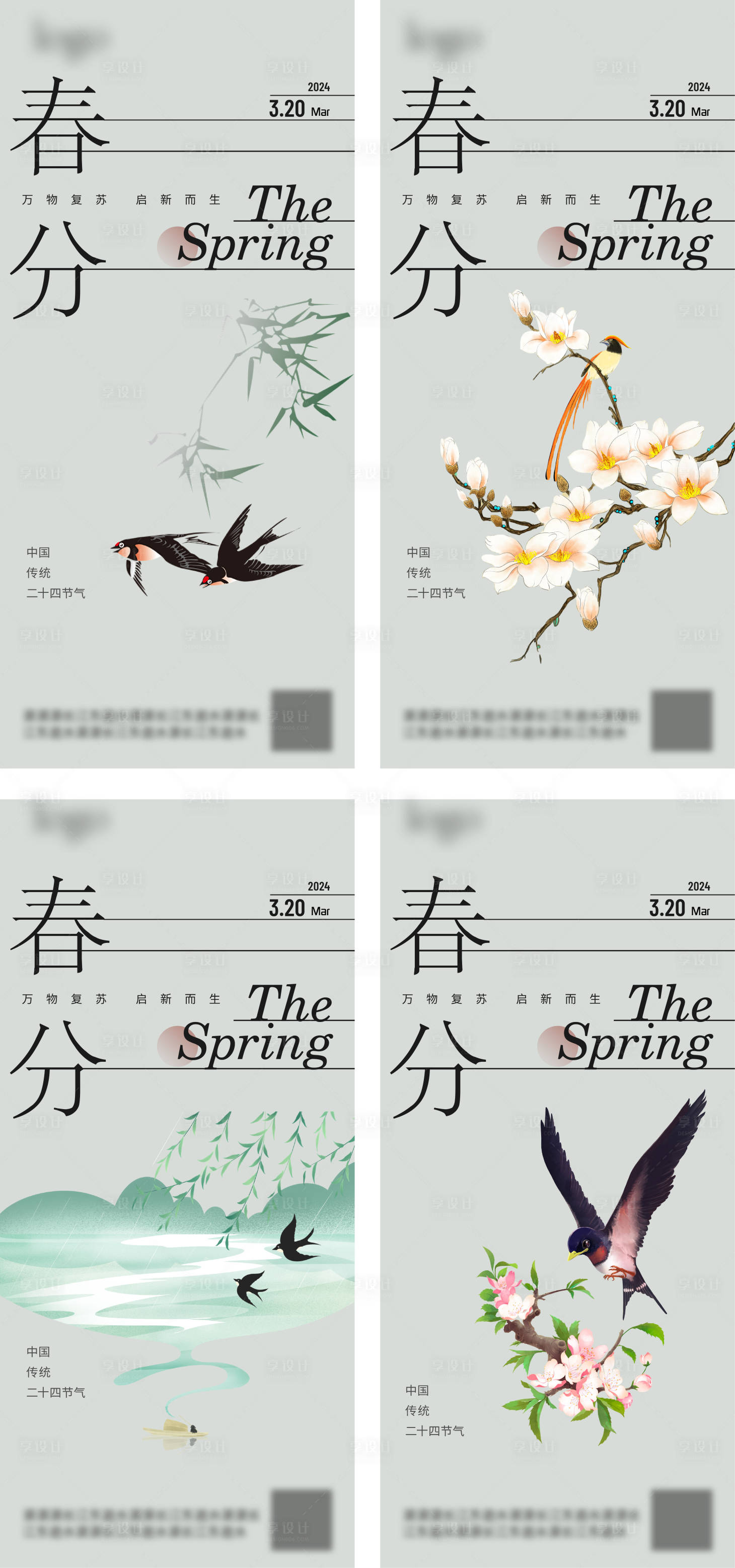 源文件下載【享設計】搜索編號：27660022488538481【春分節氣海報】