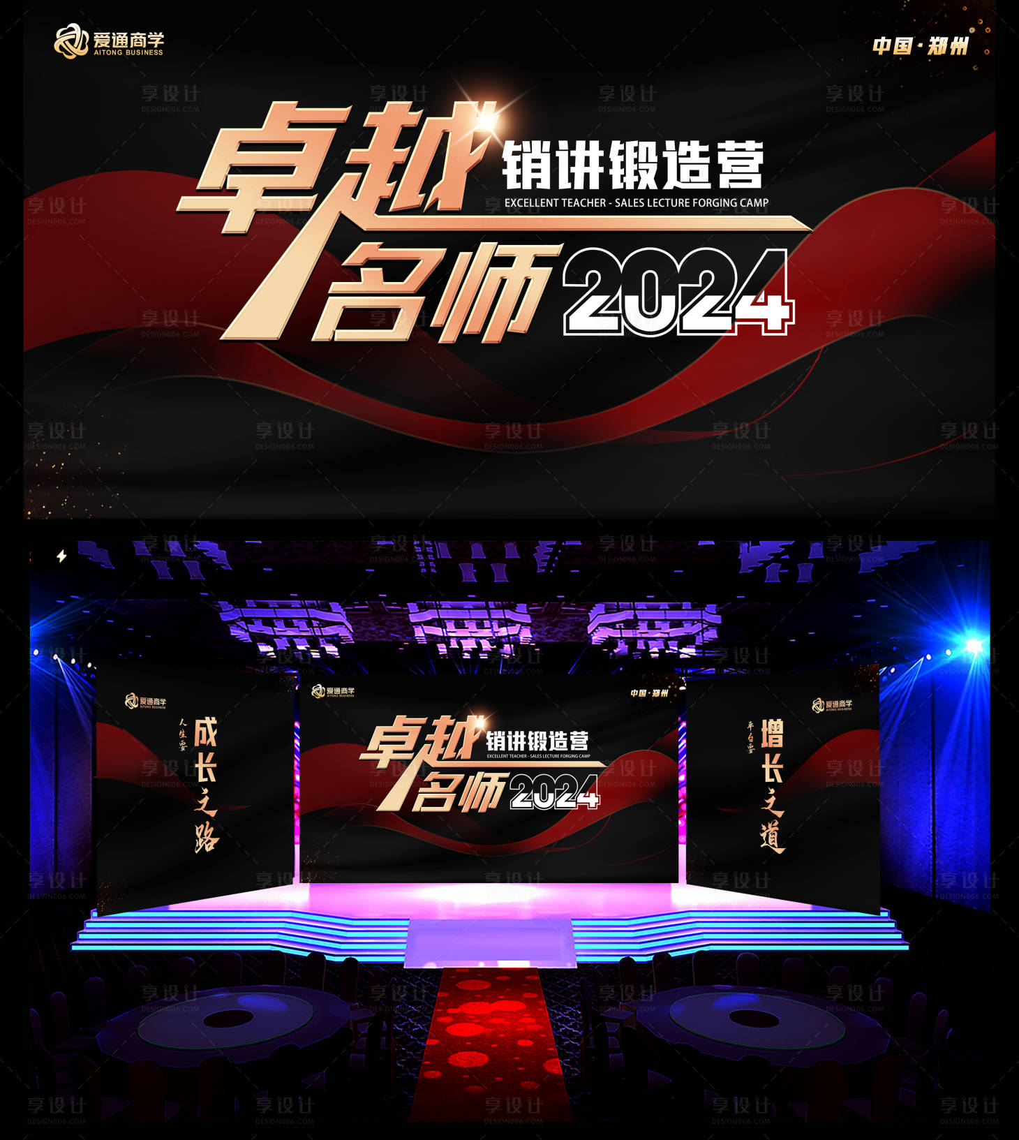 源文件下载【享设计】搜索编号：33540022700192587【培训会议背景】