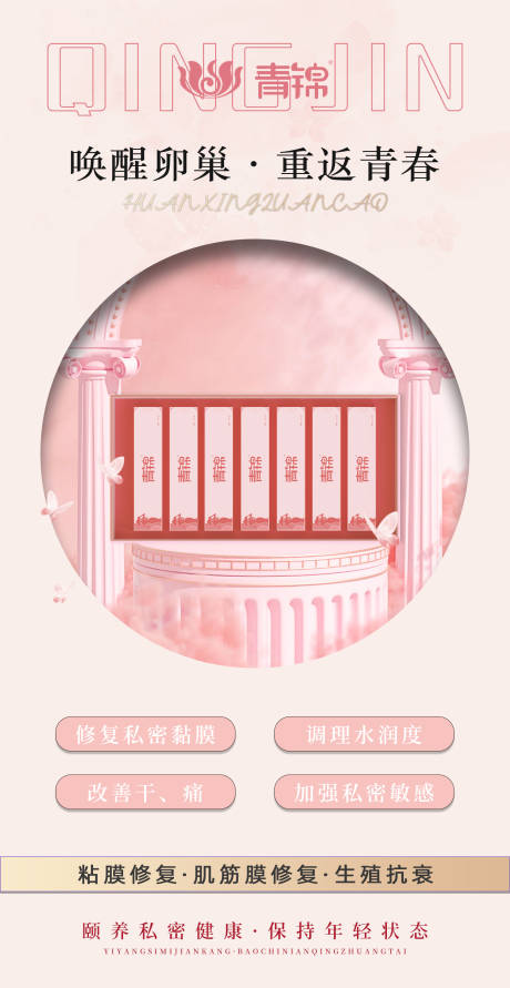 源文件下載【享設計】搜索編號：14550022714943480【輕醫美私密產品】