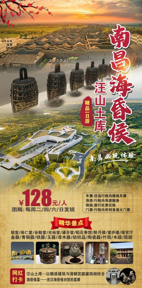 源文件下载【南昌旅游海报】编号：41610022554003749