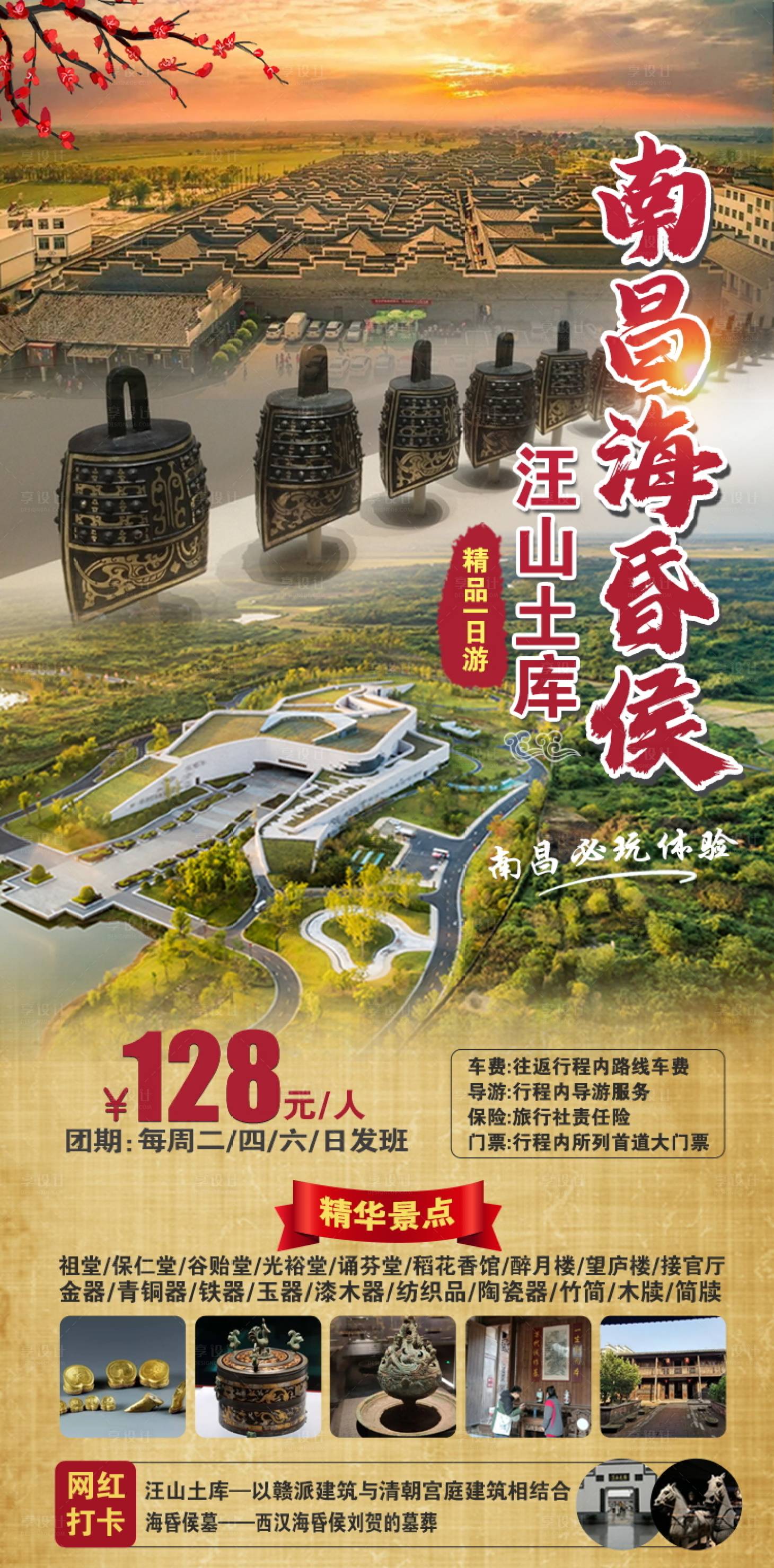 源文件下载【南昌旅游海报】编号：41610022554003749