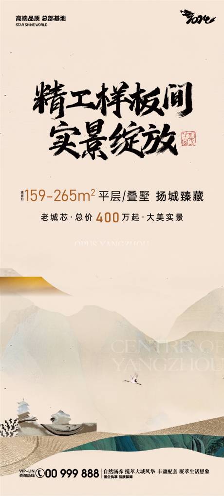 源文件下载【享设计】搜索编号：58380022444374913【中式地产样板间公开宣传海报】