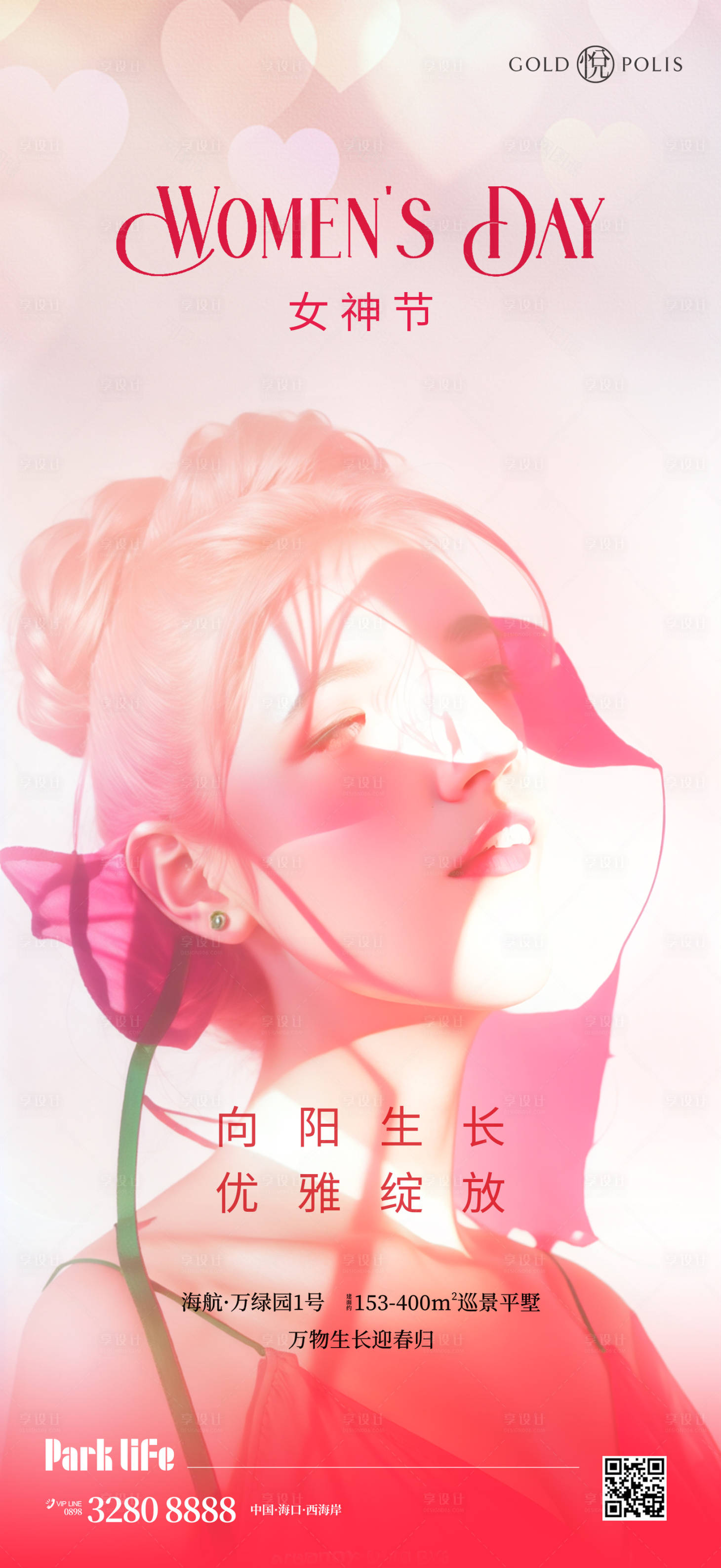 源文件下载【享设计】搜索编号：11130022227573166【妇女节】