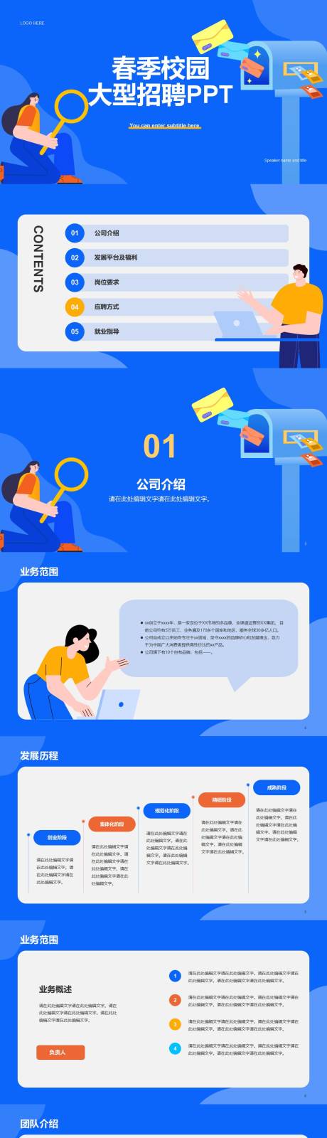 源文件下载【蓝色卡通校园招聘会PPT模板】编号：77890022520098824