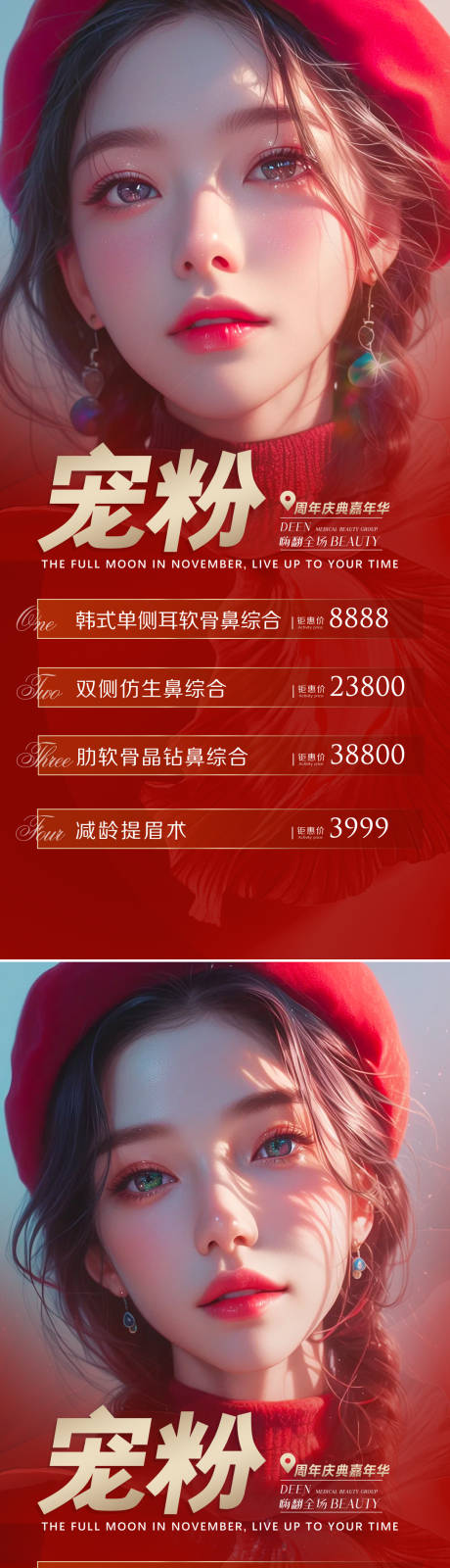 源文件下载【医美周年庆活动宠粉红金海报】编号：58980022463077809