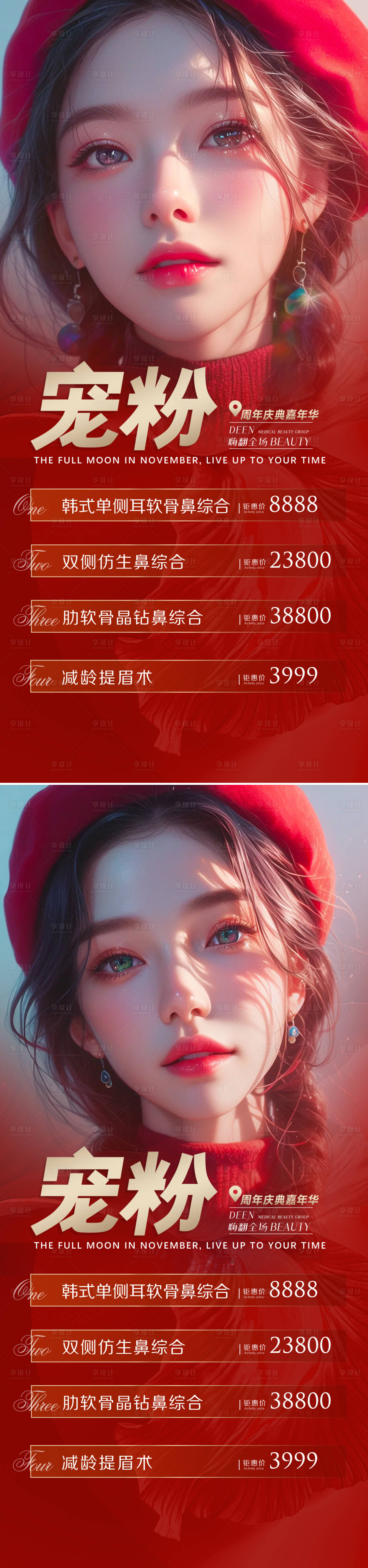 源文件下載【享設(shè)計(jì)】搜索編號(hào)：58980022463077809【醫(yī)美周年慶活動(dòng)寵粉紅金海報(bào)】