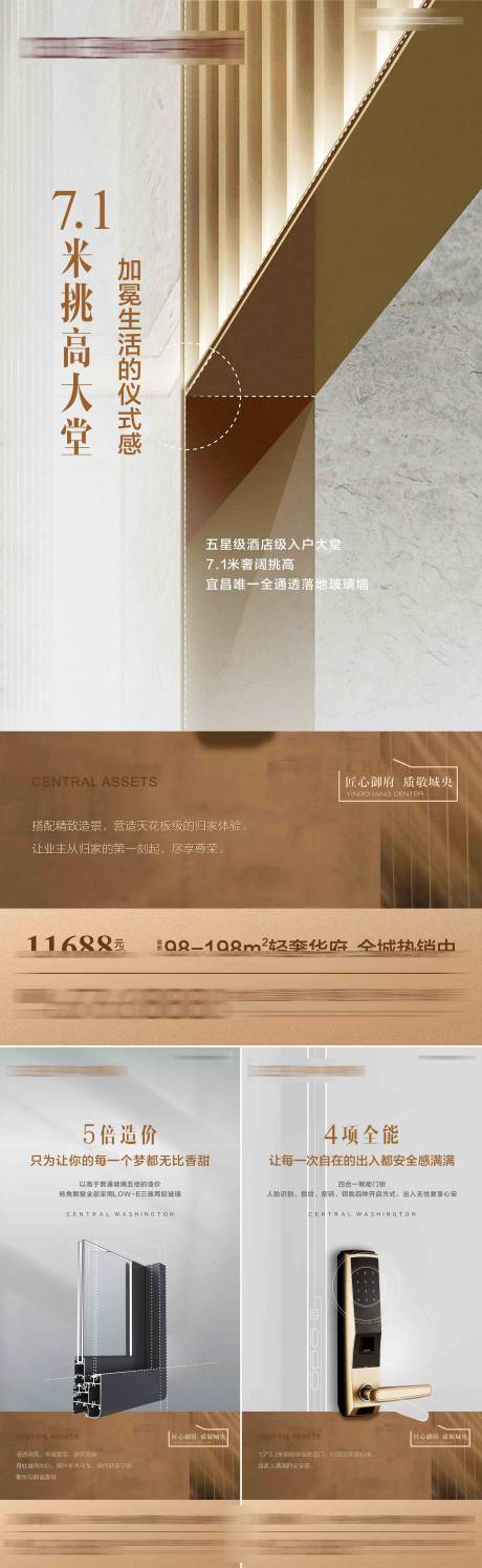 源文件下载【房地产价值点精工刷屏海报】编号：55950022488458693