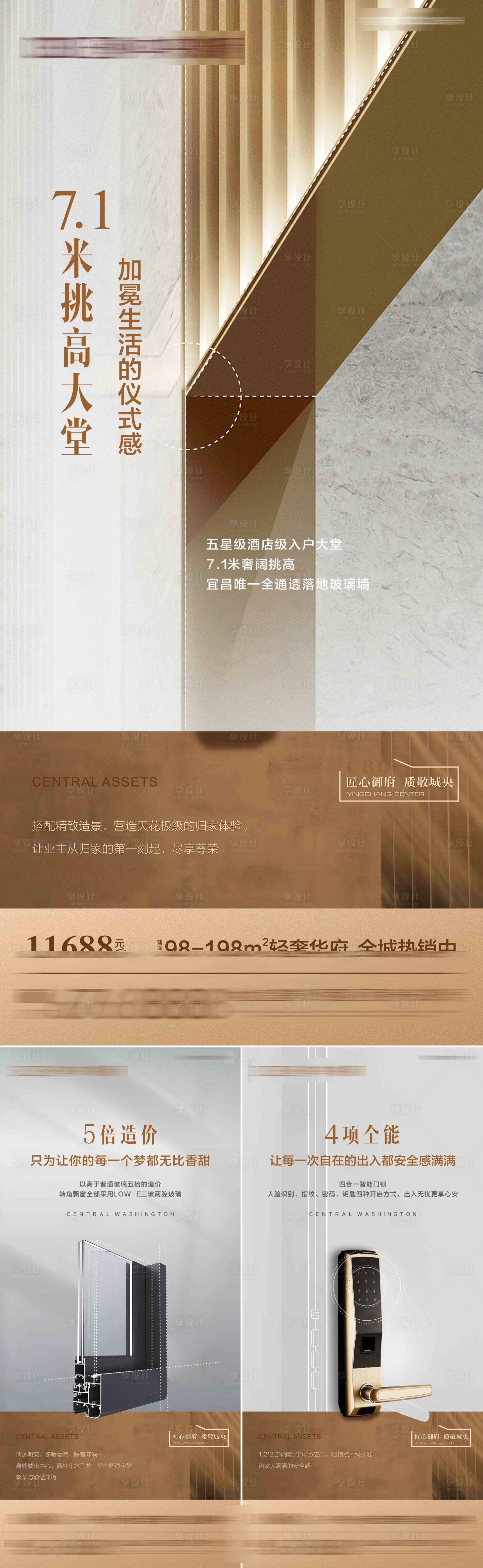 源文件下载【房地产价值点精工刷屏海报】编号：55950022488458693