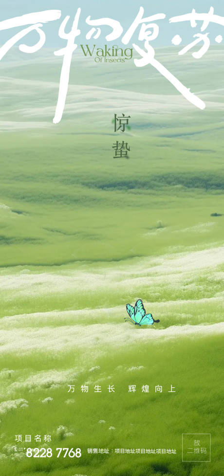 源文件下載【享設計】搜索編號：32240022237069914【驚蟄海報】