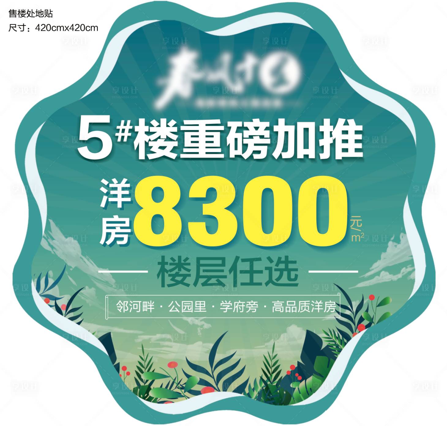 源文件下載【享設計】搜索編號：25110022304411600【大地貼】