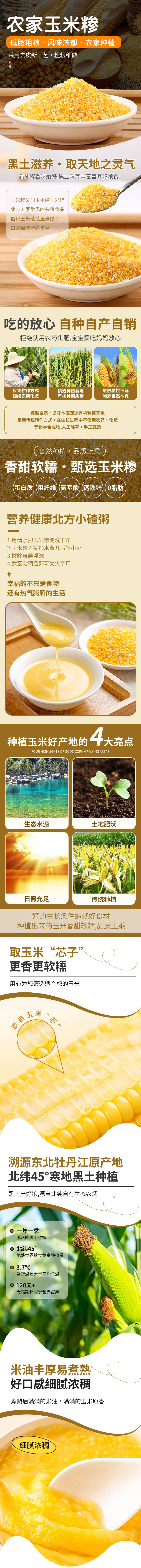 源文件下载【享设计】搜索编号：30940022529288498【粮食玉米糁详情】