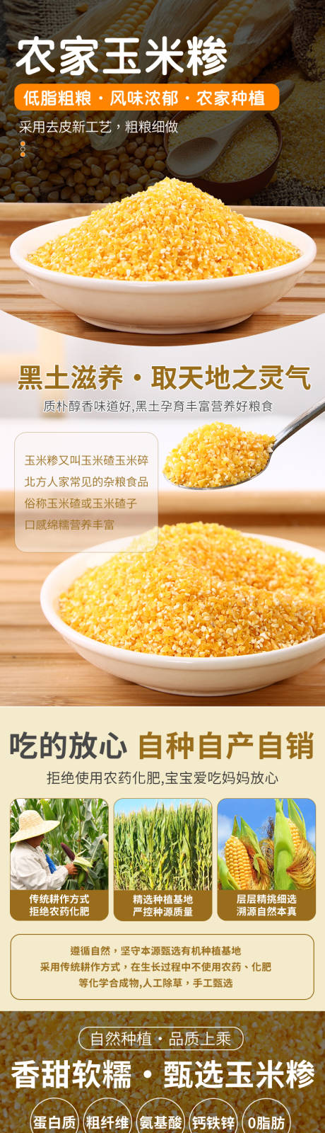 源文件下載【享設計】搜索編號：30940022529288498【糧食玉米糝詳情】