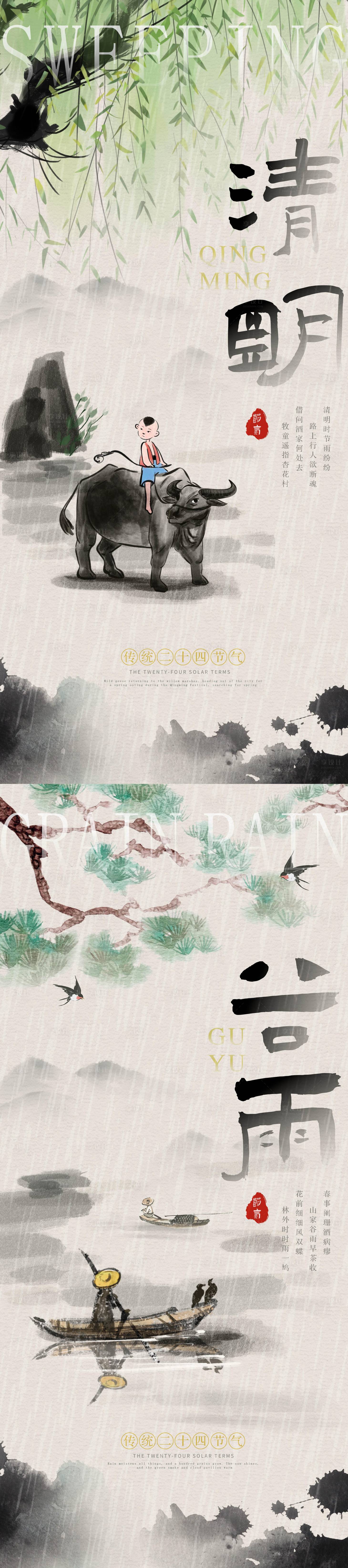 源文件下載【享設計】搜索編號：68400022729061525【節氣海報】